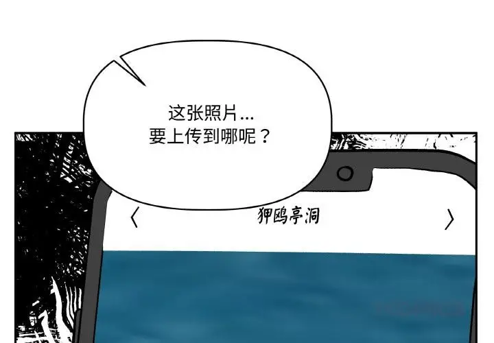 漫画《附属品少女的叛逆期》第24话第4张图