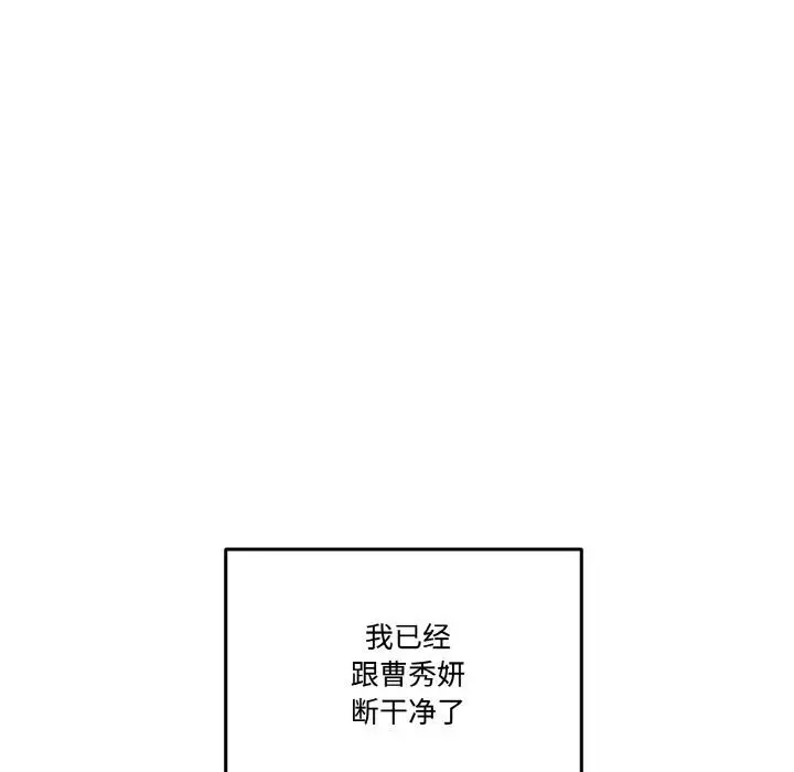漫画《附属品少女的叛逆期》第24话第58张图