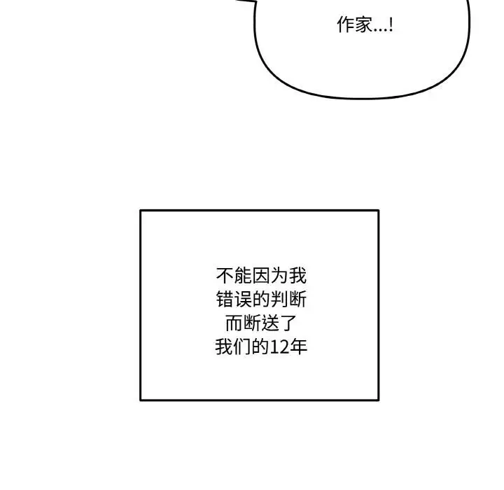 漫画《附属品少女的叛逆期》第24话第61张图