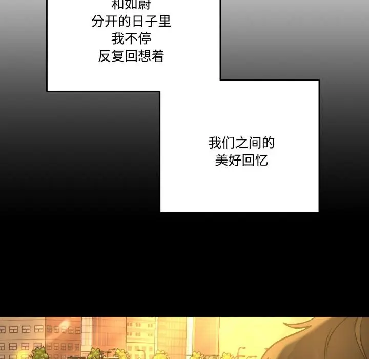 漫画《附属品少女的叛逆期》第24话第64张图