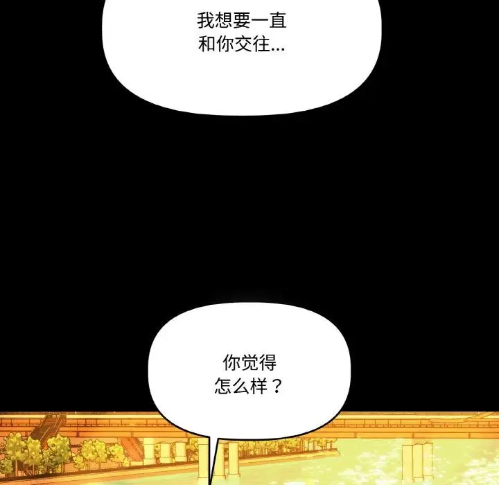 漫画《附属品少女的叛逆期》第24话第66张图