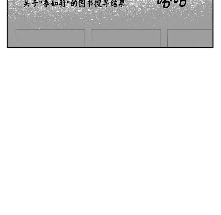 漫画《附属品少女的叛逆期》第24话第77张图