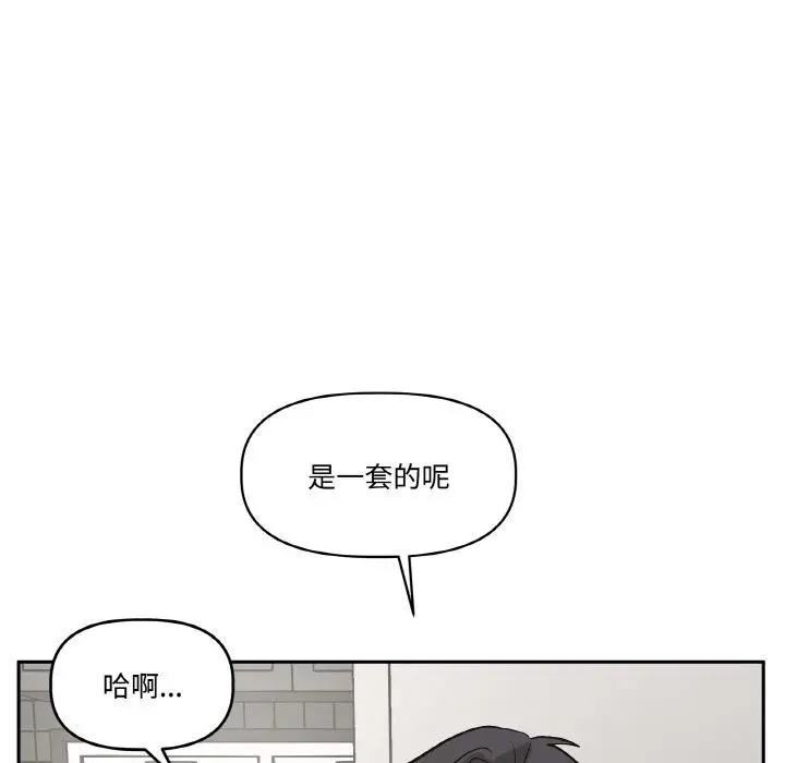 漫画《附属品少女的叛逆期》第24话第88张图