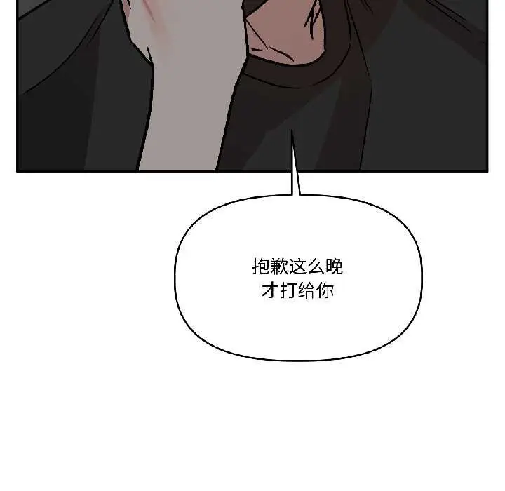 漫画《附属品少女的叛逆期》第25话第119张图