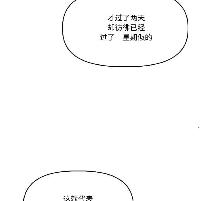 漫画《附属品少女的叛逆期》第25话第123张图