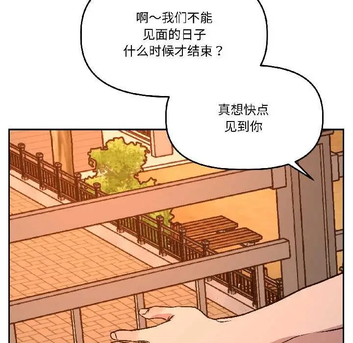漫画《附属品少女的叛逆期》第25话第126张图