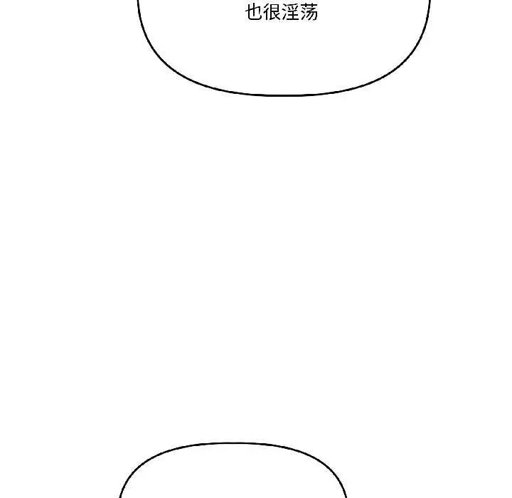 漫画《附属品少女的叛逆期》第25话第140张图