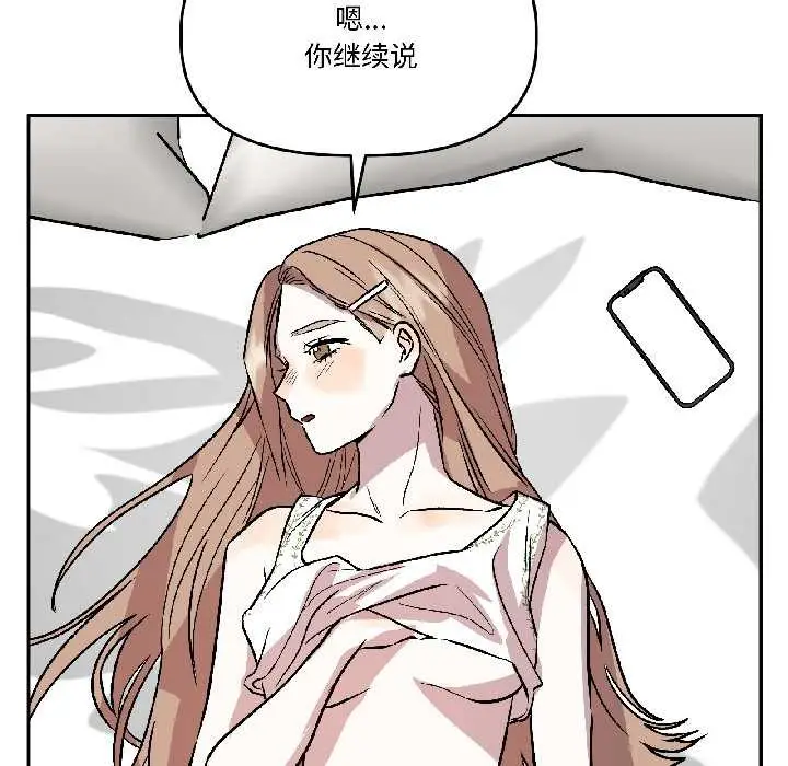 漫画《附属品少女的叛逆期》第25话第141张图