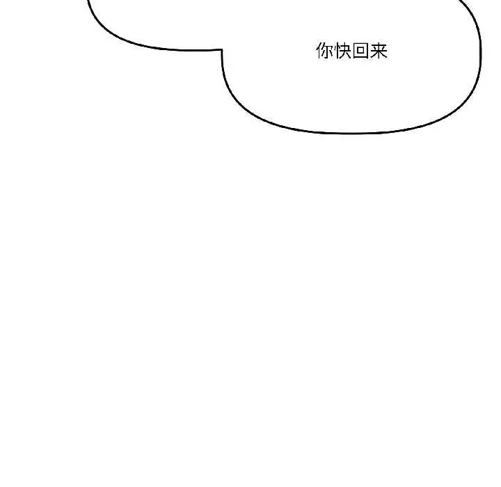 漫画《附属品少女的叛逆期》第25话第148张图