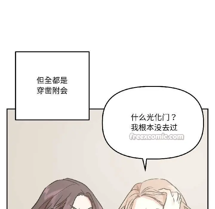 漫画《附属品少女的叛逆期》第25话第15张图