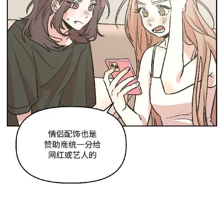 漫画《附属品少女的叛逆期》第25话第16张图