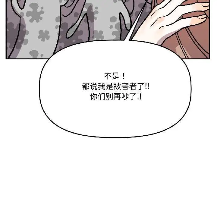 漫画《附属品少女的叛逆期》第25话第27张图