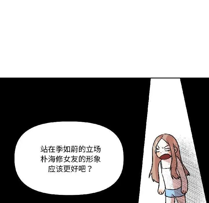 漫画《附属品少女的叛逆期》第25话第28张图