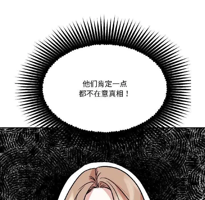 漫画《附属品少女的叛逆期》第25话第31张图