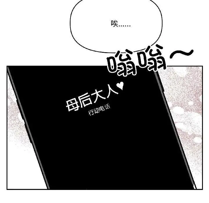 漫画《附属品少女的叛逆期》第25话第41张图