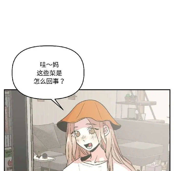 漫画《附属品少女的叛逆期》第25话第49张图