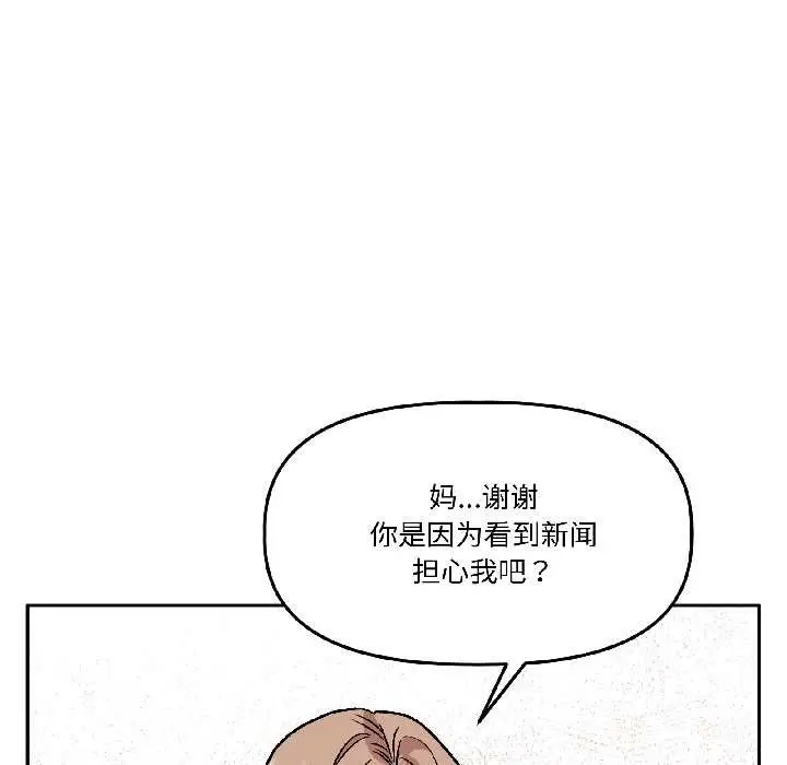 漫画《附属品少女的叛逆期》第25话第58张图