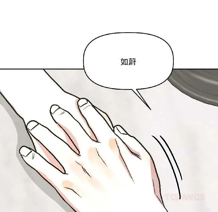 漫画《附属品少女的叛逆期》第25话第66张图