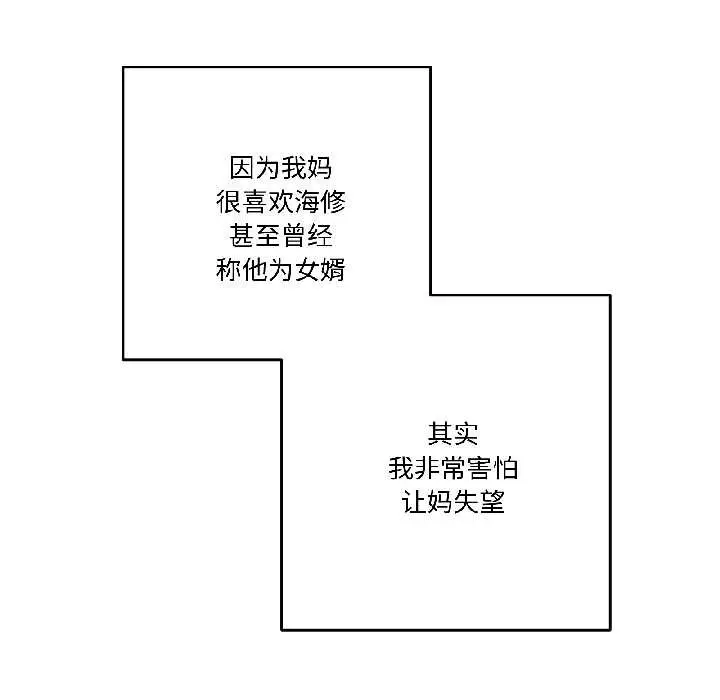 漫画《附属品少女的叛逆期》第25话第74张图