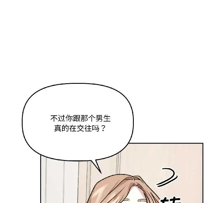 漫画《附属品少女的叛逆期》第25话第78张图