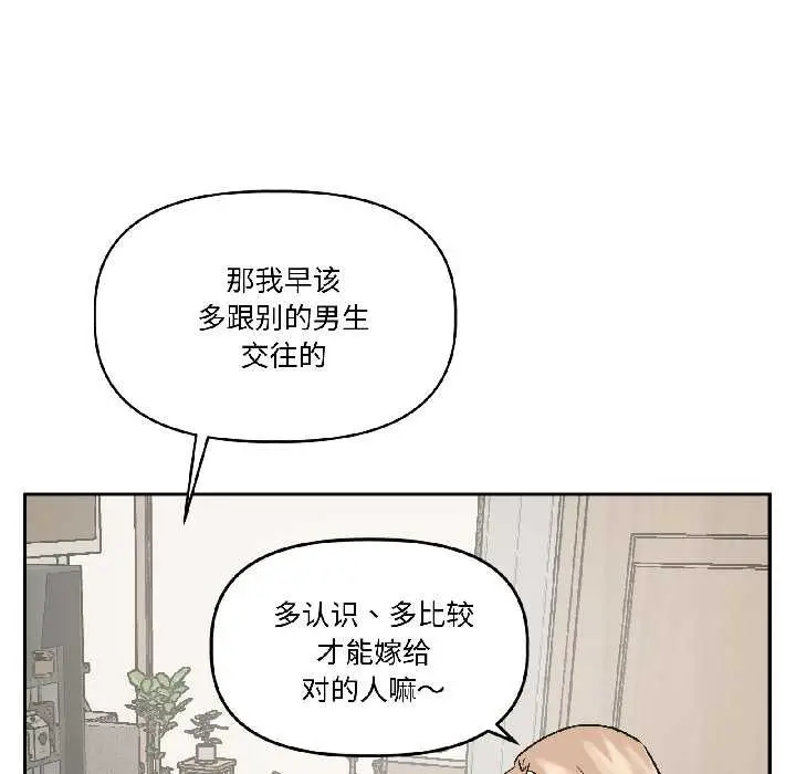 漫画《附属品少女的叛逆期》第25话第85张图
