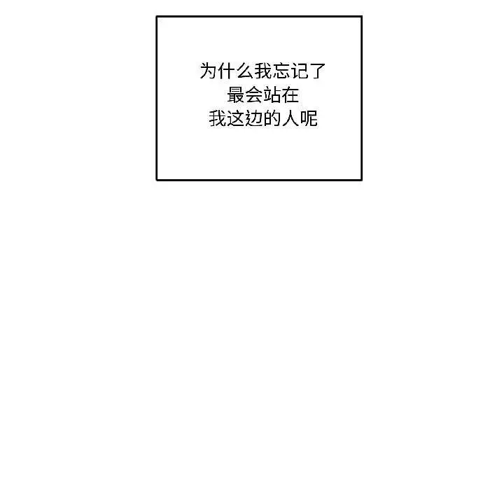 漫画《附属品少女的叛逆期》第25话第87张图