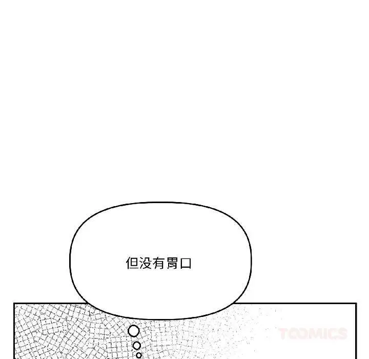 漫画《附属品少女的叛逆期》第25话第93张图