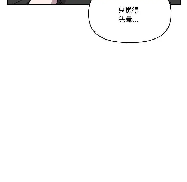 漫画《附属品少女的叛逆期》第25话第95张图