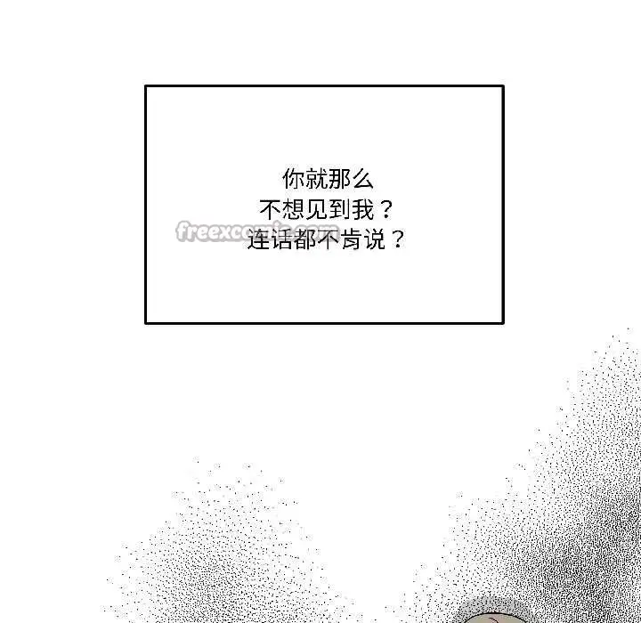 漫画《附属品少女的叛逆期》第26话第104张图