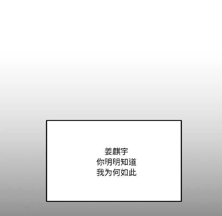 漫画《附属品少女的叛逆期》第26话第108张图