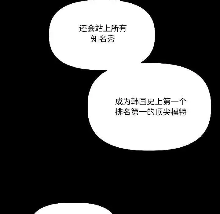 漫画《附属品少女的叛逆期》第26话第114张图