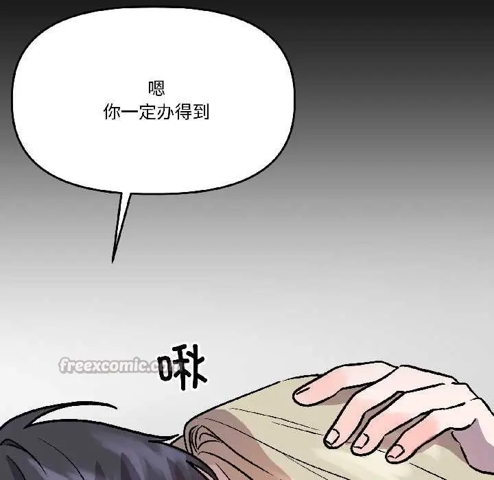 漫画《附属品少女的叛逆期》第26话第117张图