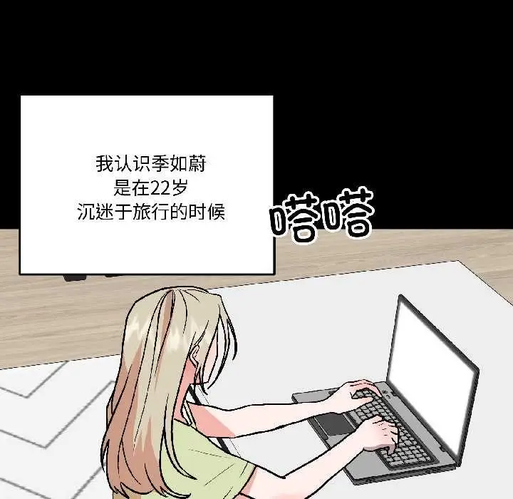 漫画《附属品少女的叛逆期》第26话第122张图