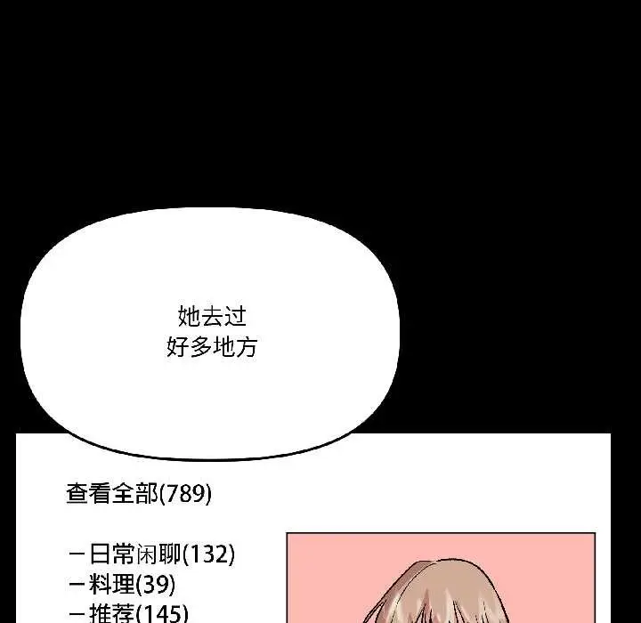 漫画《附属品少女的叛逆期》第26话第124张图