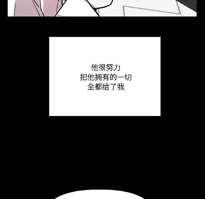 漫画《附属品少女的叛逆期》第26话第132张图