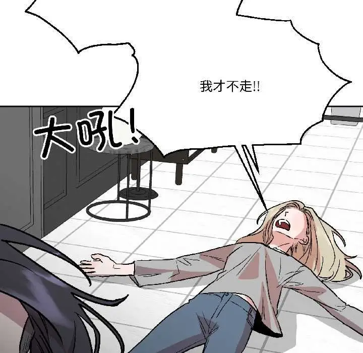 漫画《附属品少女的叛逆期》第26话第14张图