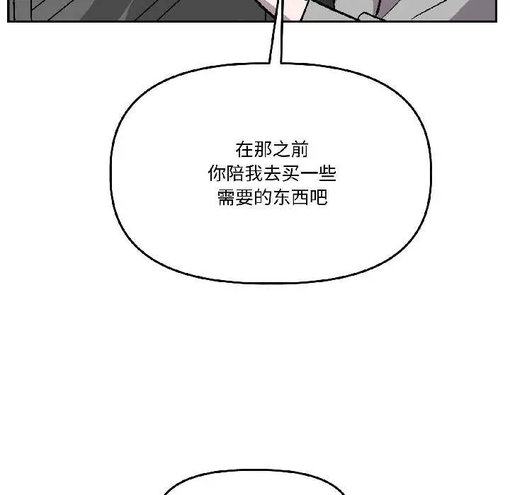 漫画《附属品少女的叛逆期》第26话第158张图