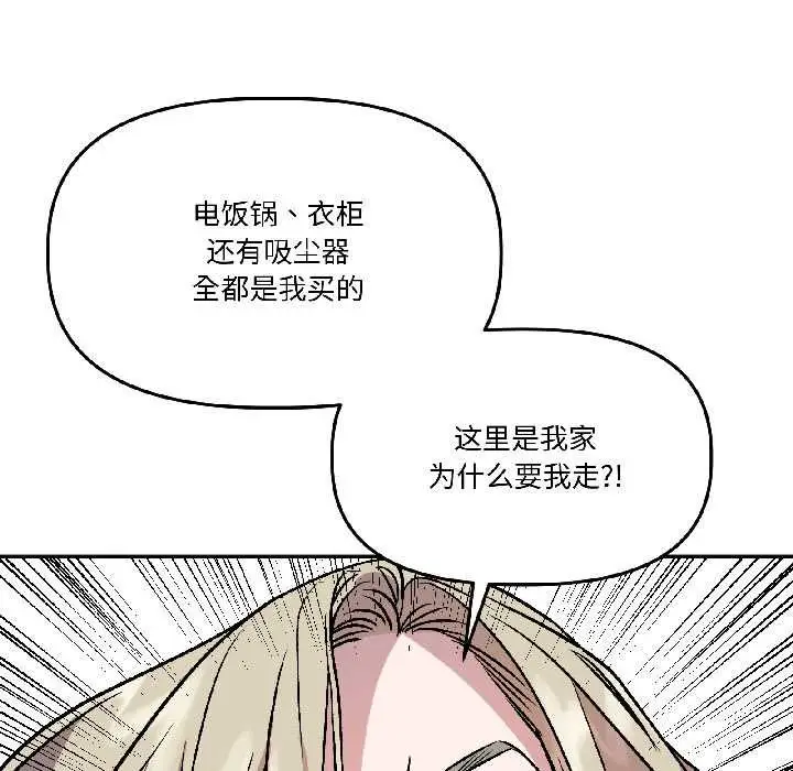 漫画《附属品少女的叛逆期》第26话第16张图