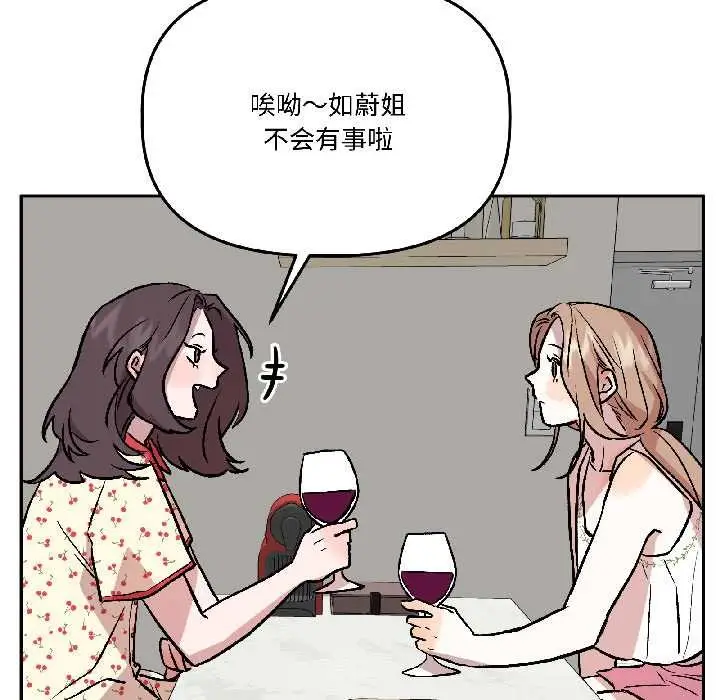 漫画《附属品少女的叛逆期》第26话第164张图
