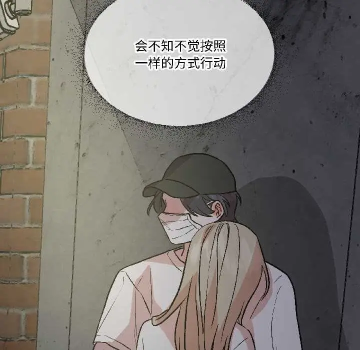 漫画《附属品少女的叛逆期》第26话第175张图