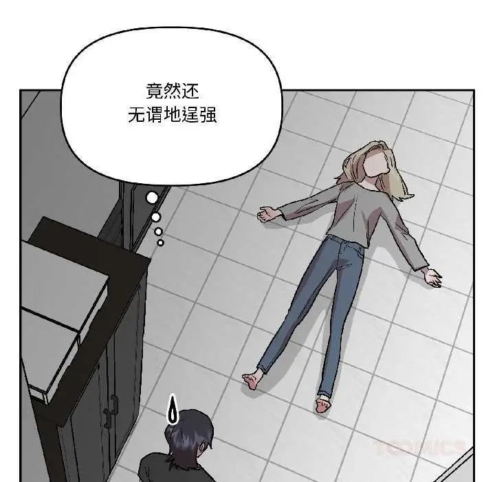 漫画《附属品少女的叛逆期》第26话第21张图