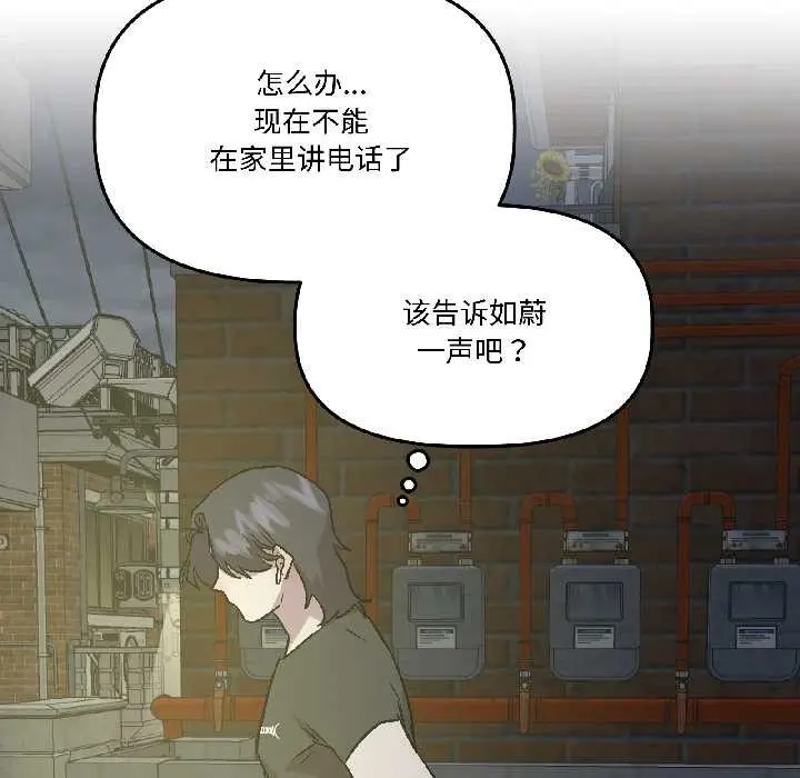 漫画《附属品少女的叛逆期》第26话第32张图