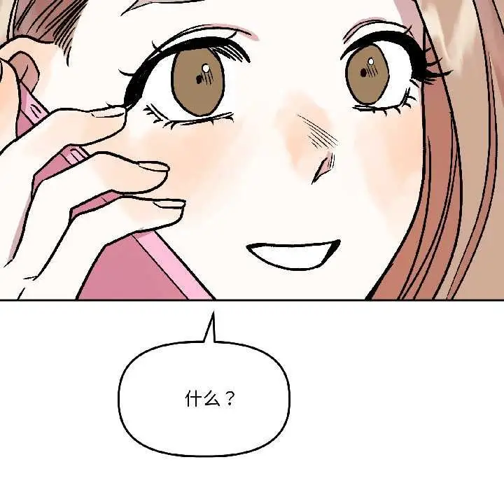 漫画《附属品少女的叛逆期》第26话第44张图