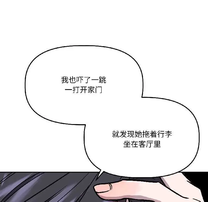 漫画《附属品少女的叛逆期》第26话第45张图