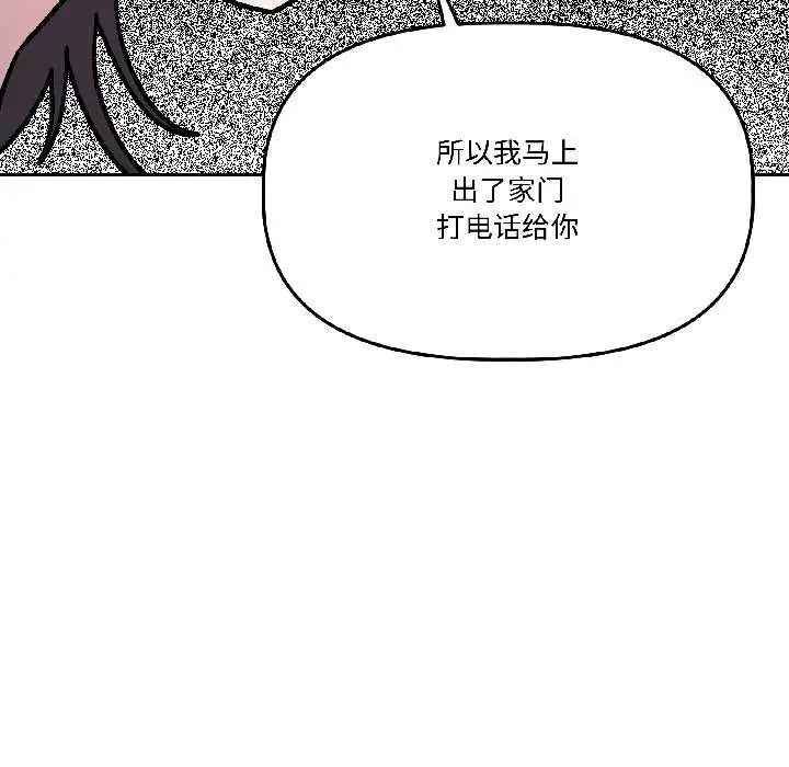 漫画《附属品少女的叛逆期》第26话第47张图
