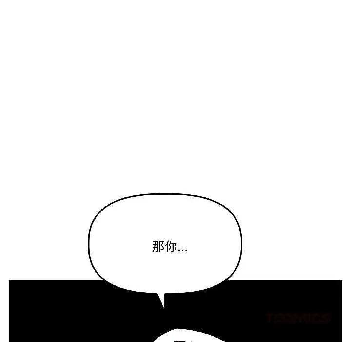 漫画《附属品少女的叛逆期》第26话第48张图