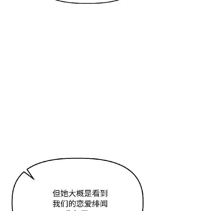 漫画《附属品少女的叛逆期》第26话第59张图