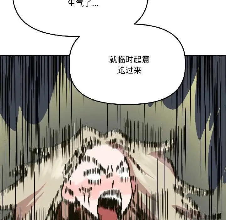 漫画《附属品少女的叛逆期》第26话第60张图