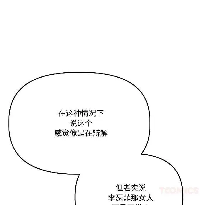 漫画《附属品少女的叛逆期》第26话第75张图