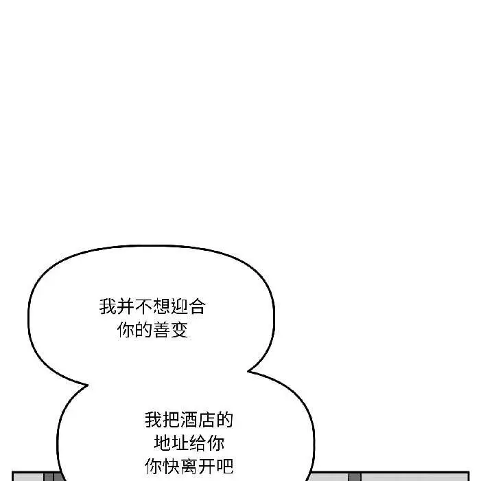 漫画《附属品少女的叛逆期》第26话第94张图
